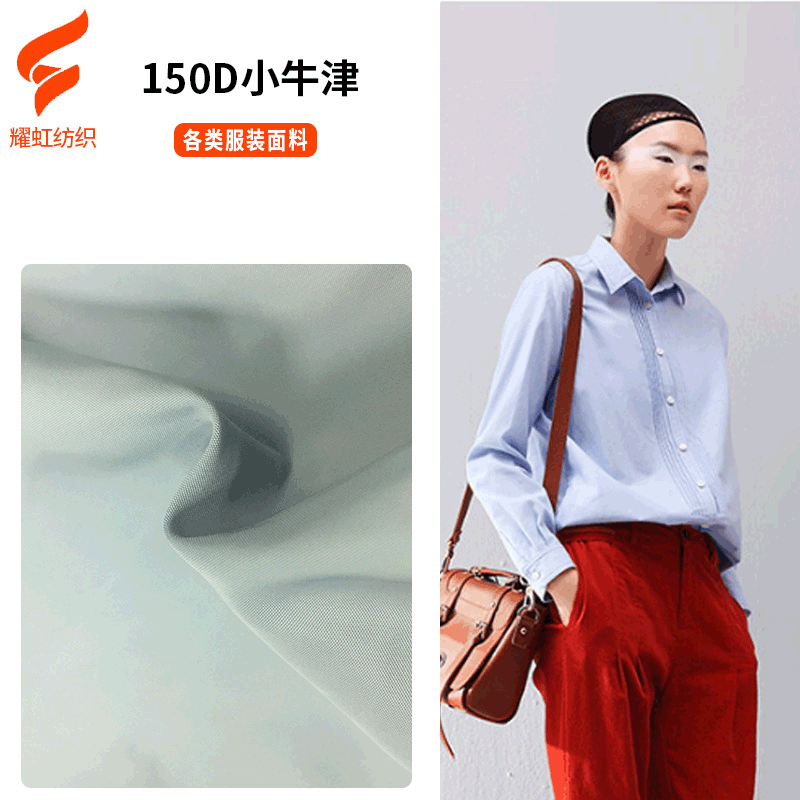 牛津布 150D小牛津布手提袋服装面料 防水收纳箱拉杆箱帐篷布料