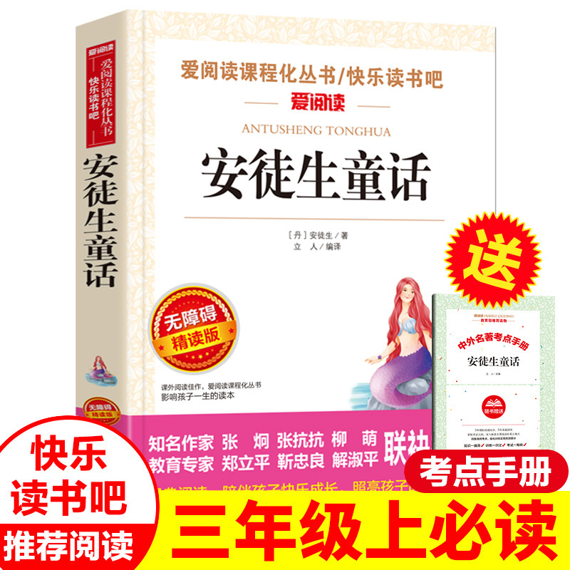 安徒生童话全集正版3年级上册语文教材6-15岁非注音儿童文学图书