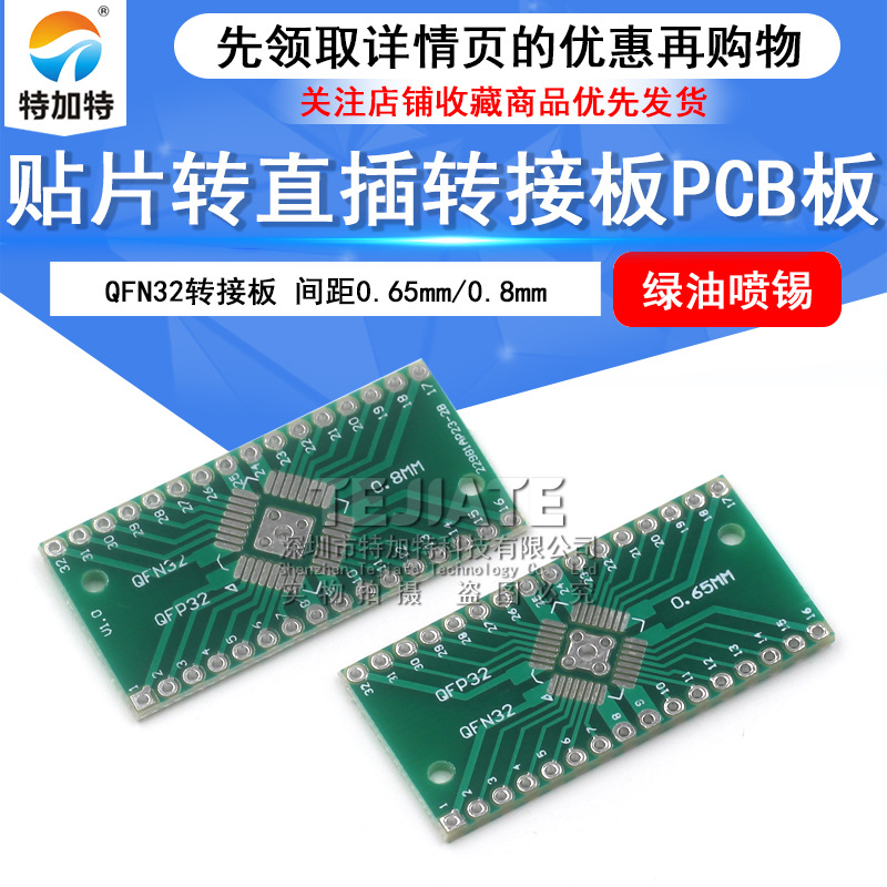 PCB电路板 QFN32转QFP32转接板 0.65MM转0.8MM 贴片转贴片 转换板