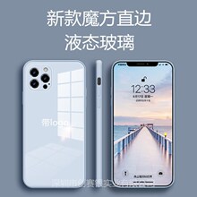 适用iPhone15手机壳直边液态玻璃 苹果秒变14魔方硅胶7/8plus护套