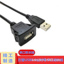 USB2.0公对母延长方口线汽车仪表盘音响延长线usb面板线