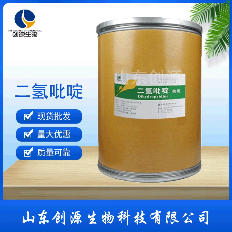 В наличии Прямые продажи дигидропиридина для свиней, крупного рогатого скота, овец и птицы кормовые добавки для содействия росту и жира Yuling дигидропиридин