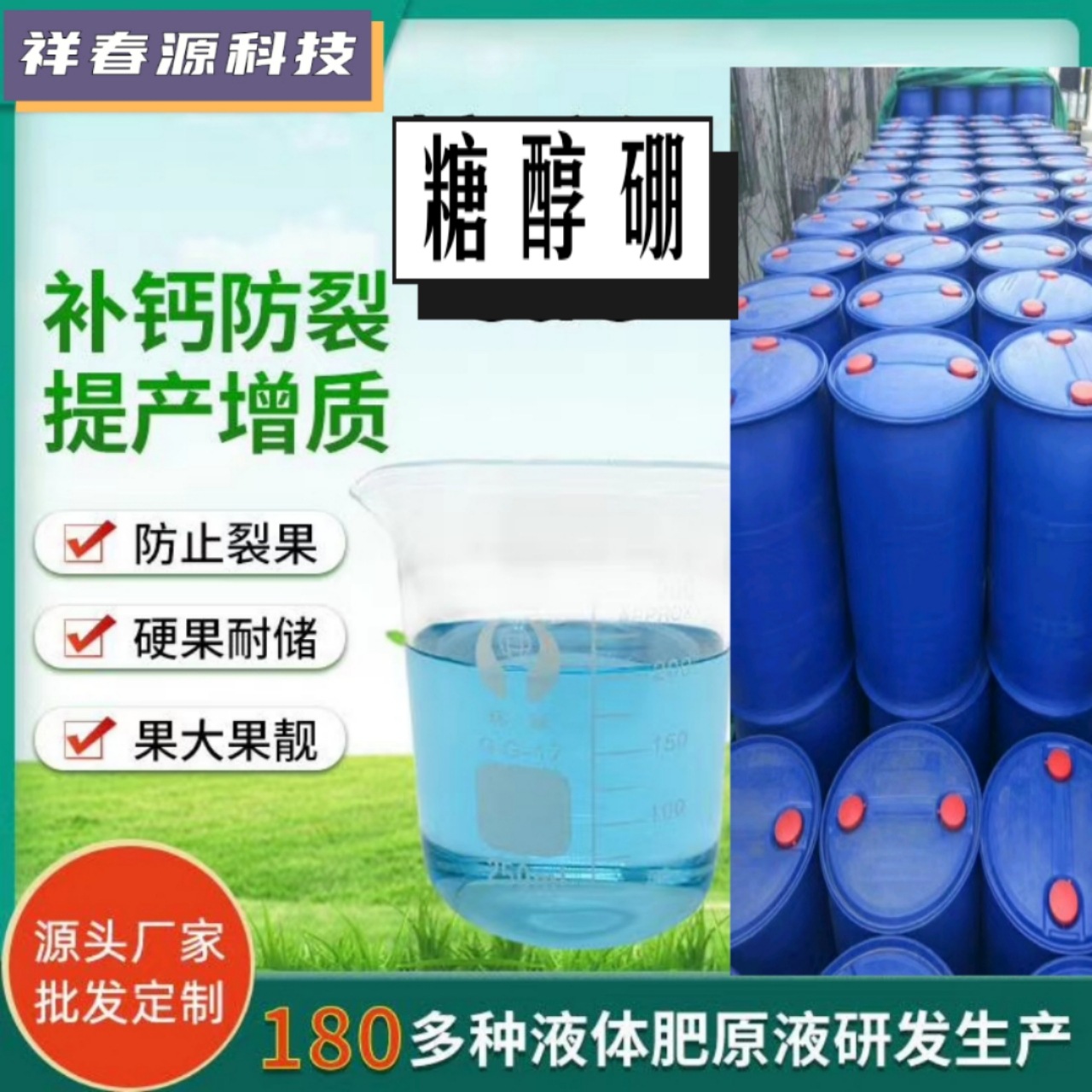 糖醇硼厂家直销糖醇系列大小包装证件齐全质量保证一桶代发糖醇硼