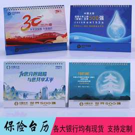 2027年保险日历商务台历企业银行学校烫金专版宣传月历挂历制