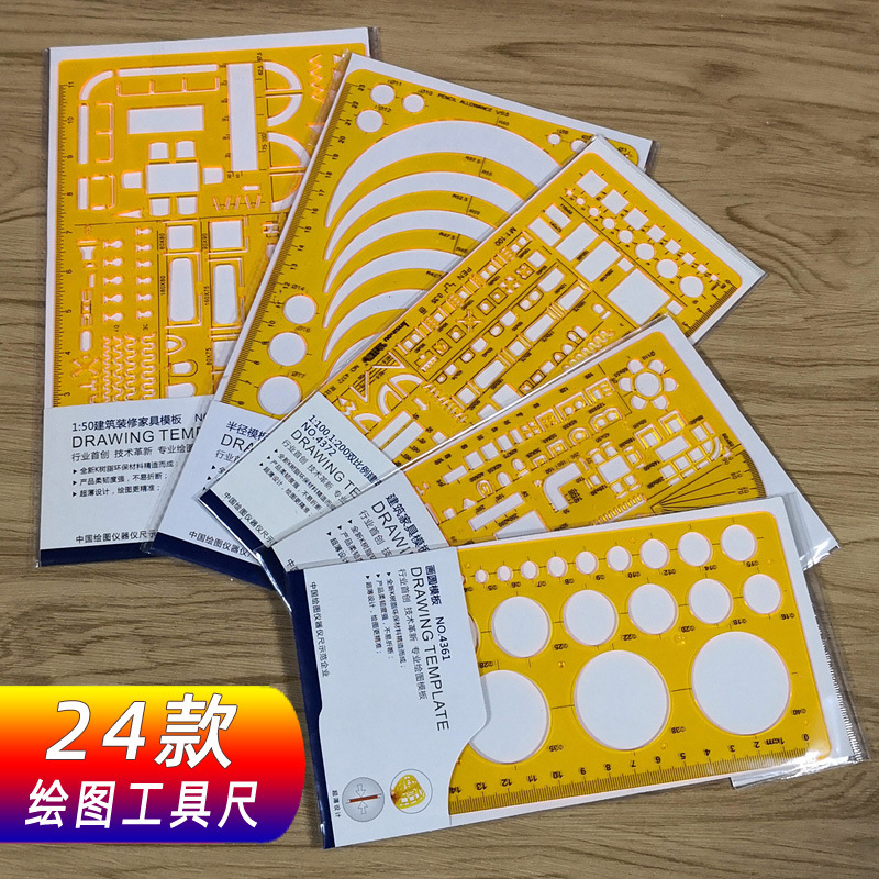 金丝猴模板尺绘图设计曲线画圆椭圆化工电工半径室内建筑模具家俱
