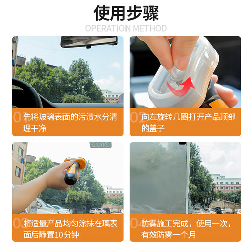 Automotive supplies front windshield defogging and anti-fogging in rainy and snowy seasons, factory direct glass anti-fogging agent for interior use