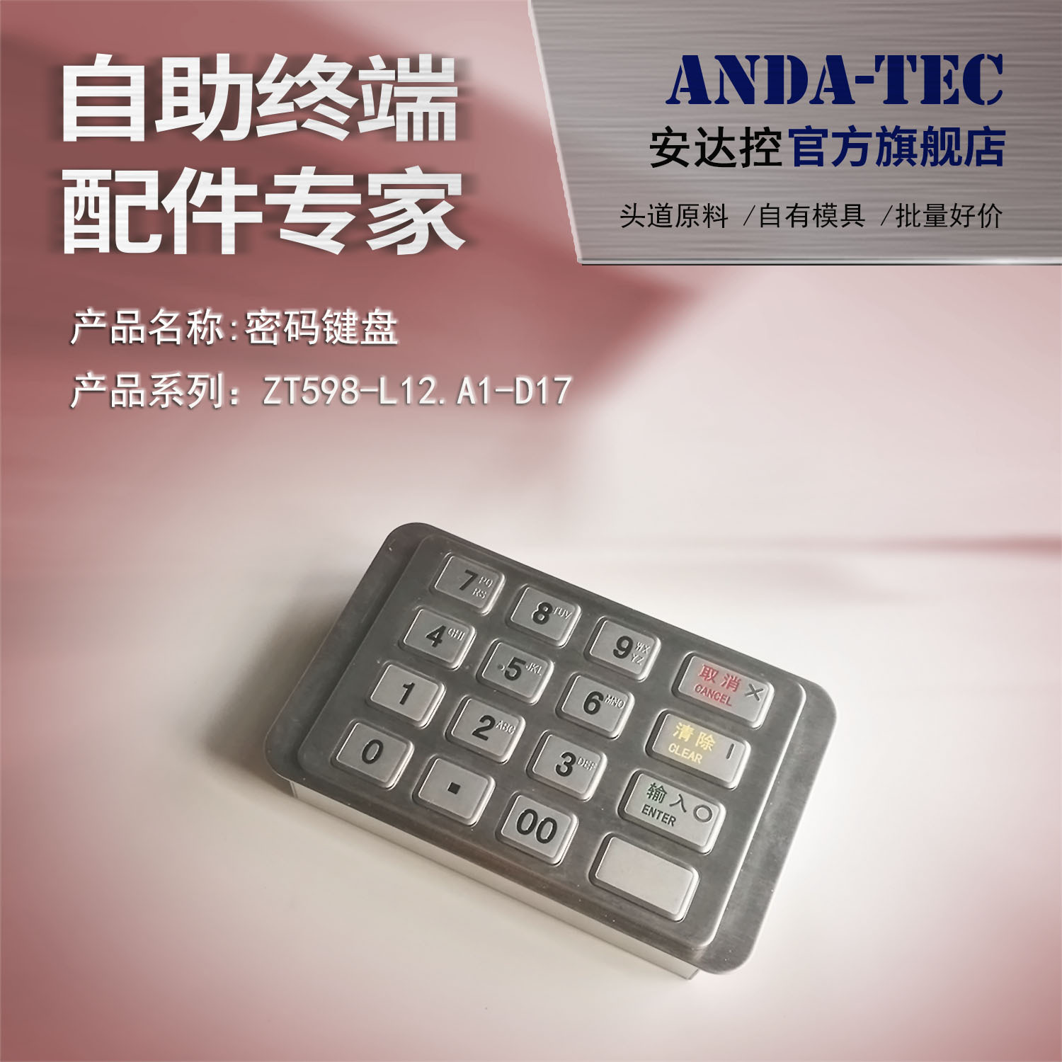 NCR6635循环一体机加密PIN输入国密密码键盘政通ZT598 L12 D17