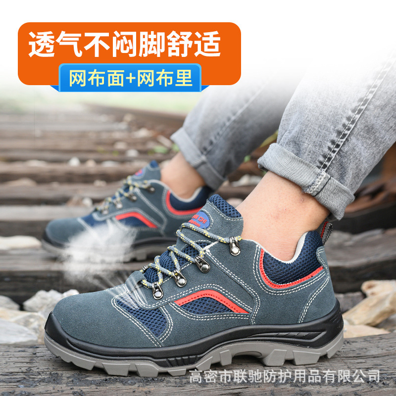 联驰厂家批发拼色四季劳保鞋防砸防刺耐油舒适底休闲运动鞋909
