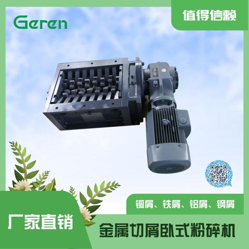 金属屑粉碎机 铁屑粉碎机 铁屑卧式破碎机粉碎机
