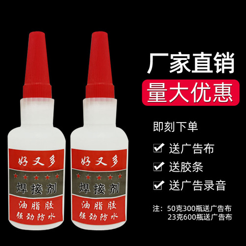 Welding agent 50g street stall internet celebrity same style oily glue running all over the world grease glue welding glue