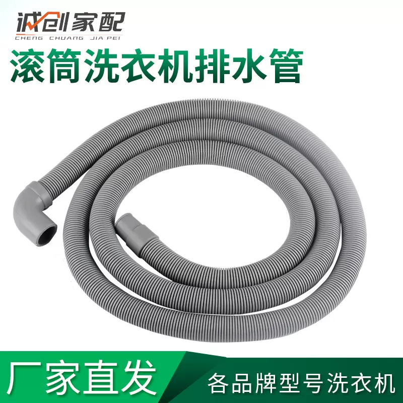 供应全自动滚筒洗衣机排水管弯头型洗碗机出水管软管专用脱水机