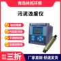 浓度污水发电光电浓度计