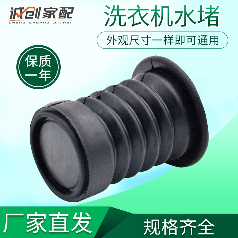 Universal semi -automatic dual -cylinder washing machine rubber blocked drainage valve core secret sealing circle black water blocked water blocking bowl