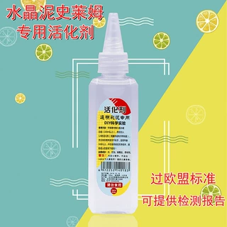 史莱姆活化剂自制水晶泥100ml活化剂玩具史莱姆起泡胶环保水