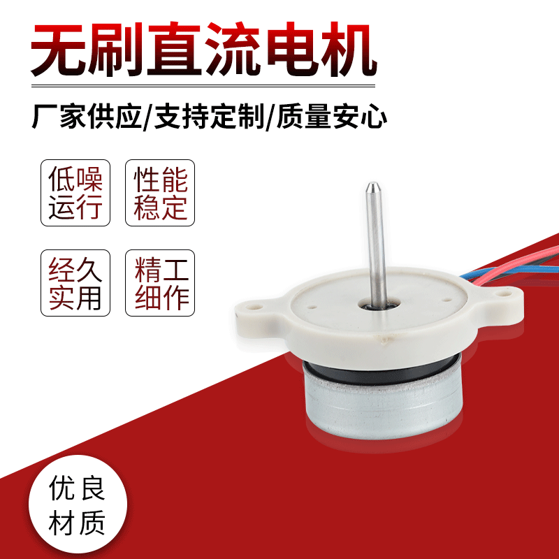 厂家销售高速稳定无刷直流电机圆形无刷直流家用电器电机批发