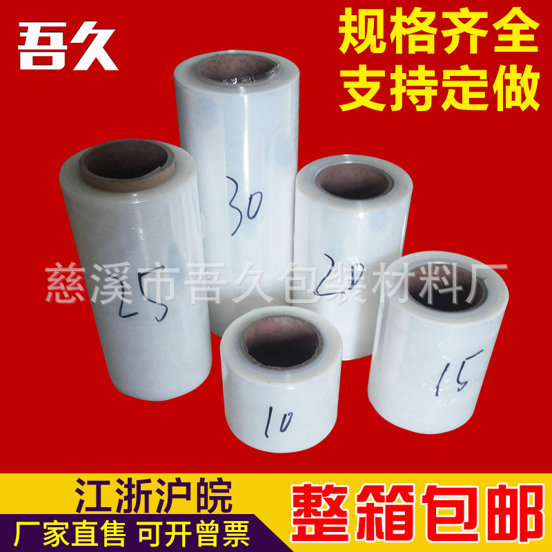 Peso neto 3,4 kg 20cm de ancho tramo de película PE embalaje adhesivo fuerte tramo de bobinado película de plástico Industrial Packaging Film