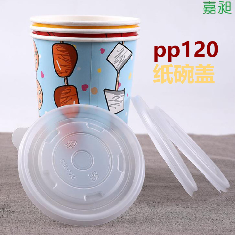 批发一次性塑料PP120口径纸碗盖快餐外卖碗盖加厚食品碗盖圆形盖