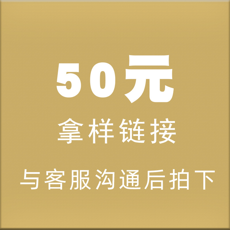 本链接为样品链接 请勿直接下单 请联系客服