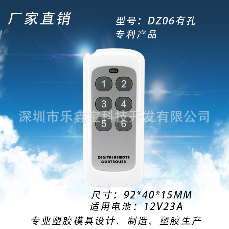 遥控器外壳  大功率遥控器外壳 LDE遥控器外壳  智能家居外壳DZ06