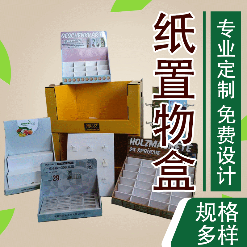 纸盒纸展示盒促销展示盒 折叠纸盒瓦楞盒PDQ展示盒