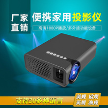 厂家YG520微型投影仪家用小型便携式高清可接电脑投影机家庭影院