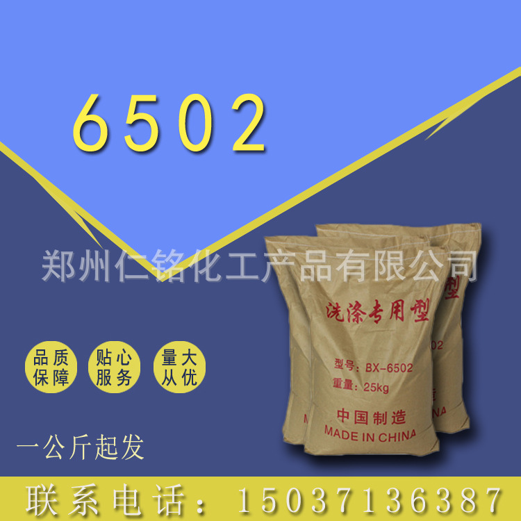 现货批发6502增稠粉 洗洁精洗衣液原料速溶增稠剂 6502增稠剂