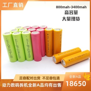 18650鋰電池2000mAh 電動車動力電池電動工具7.4V太陽能LED燈5C