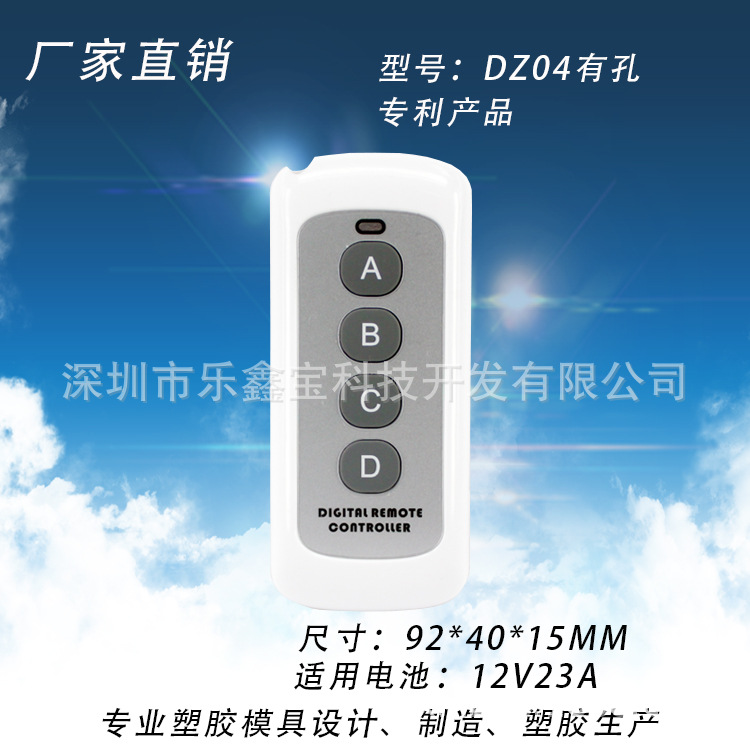 遥控器外壳  智能家居外壳 大功率遥控外壳 LED遥控器外壳 DZ-04