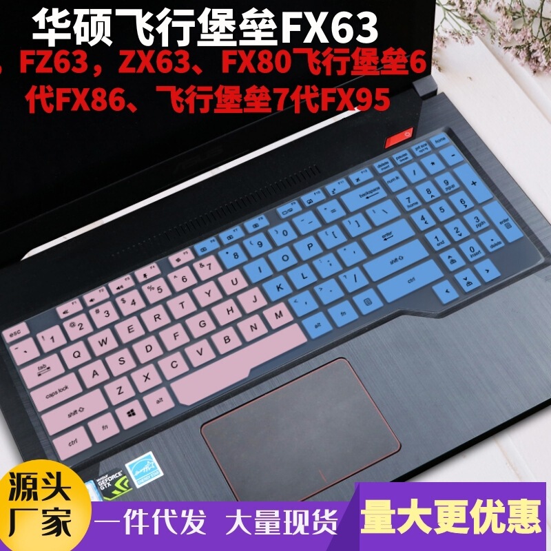 ASUS key Disc film 15.6 inch Flying Fortress 7 generation FX63 four generation silicone dust cover protective film FX95