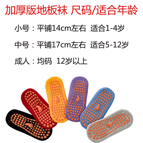 Thickened floor socks children's terry socks home warm early education socks anti-slip bottom autumn and winter baby trampoline socks