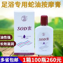 蛇油膏SOD蜜润肤乳 足部护理按脚补水免洗按摩膏足疗用品店脚磨乳