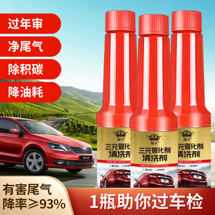 Automobile carburetor three-way catalytic cleaning agent engine internal disassembly-free exhaust gas cleaning agent oil to remove carbon deposits exhaust gas Automobile carburetor three-way catalytic cleaning agent engine internal disassembly-free exhaust gas cleaning agent oil to remove carbon deposits exhaust gas
