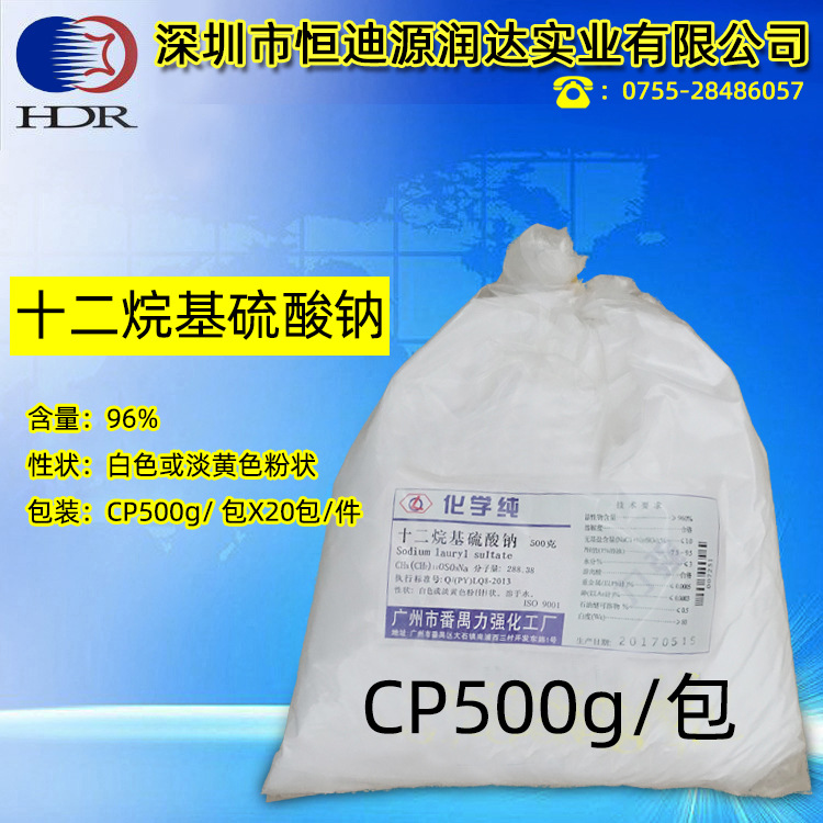 十二烷基硫酸钠 分析纯 CP500克包 广州力强 原装 月桂醇 发泡剂