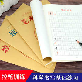 学生控笔专项训练全8册儿童入学准备笔顺笔画图形基础硬笔练字帖