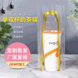 厂家现货透明奶茶袋饮料打包袋子咖啡豆浆金边单杯外卖手提塑料袋