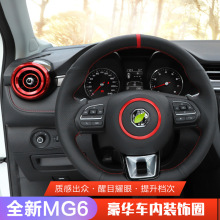 适用17-20款名爵MG6空调出风口后视镜旋钮方向盘点火圈内饰改装