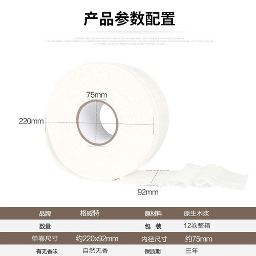 Large roll toilet paper commercial toilet paper hotel bathroom toilet paper full box thickened wood pulp large paper towel roll