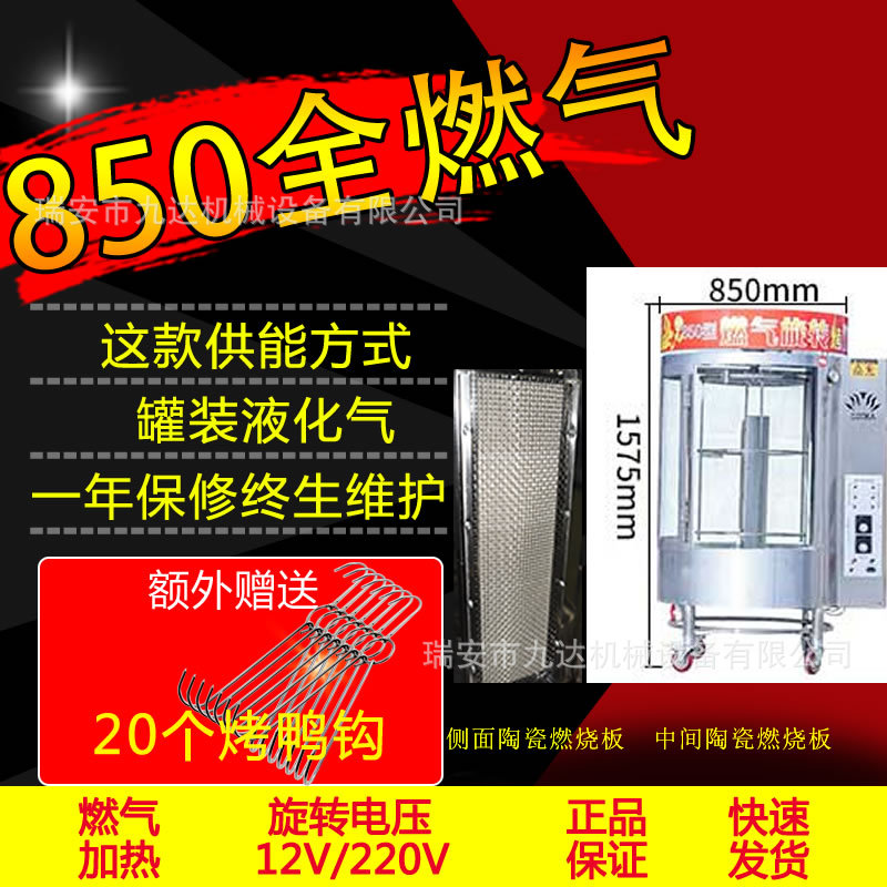 商用850全燃气烤鸭炉旋转 烤鸭箱煤气烤鸭机烤鱼烤鸭机器摆摊批发