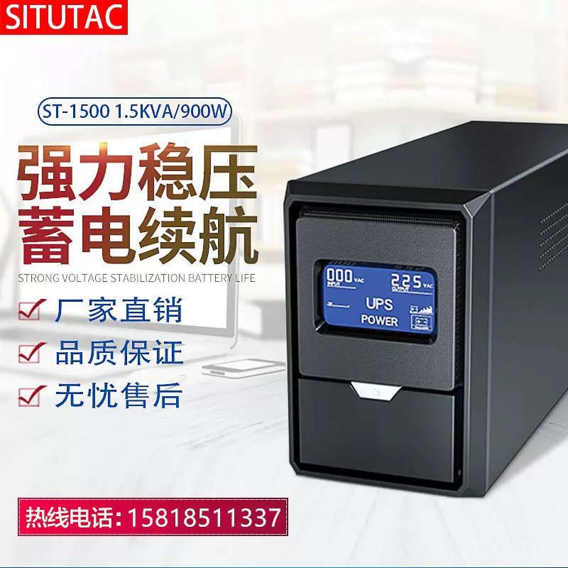 定制ups不间断电源1000va 1200va