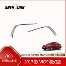 Fog Light Eyebrow Used cars Vios 2013 Thailand Quality 2pcs