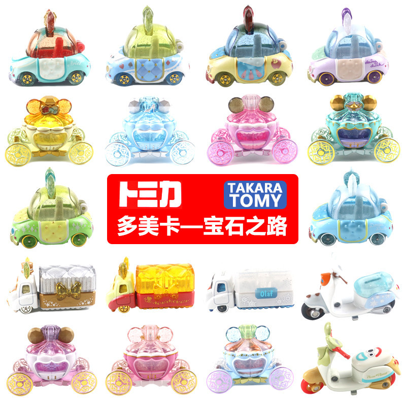 带3C 正品多美卡/TOMY 合金小汽车模型女玩具宝石之路首饰盒小车