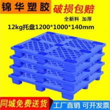 廠家直供加厚耐磨托盤墊九腳倉庫防潮墊倉板貨物叉車托盤卡板定制