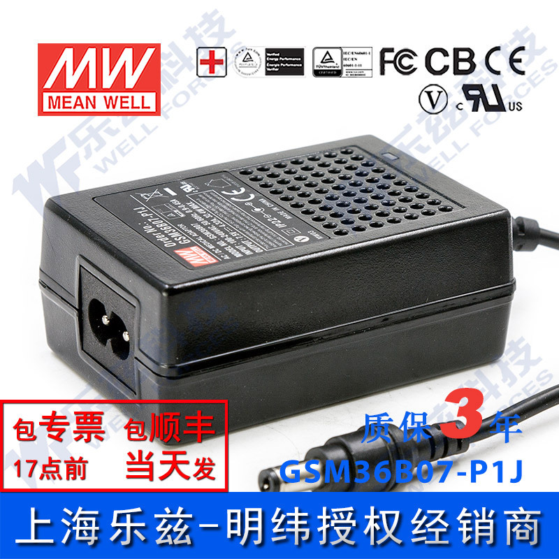明纬7.5V电源24W GSM36B07-P1J 4.32A医疗节能适配器环球认证二插