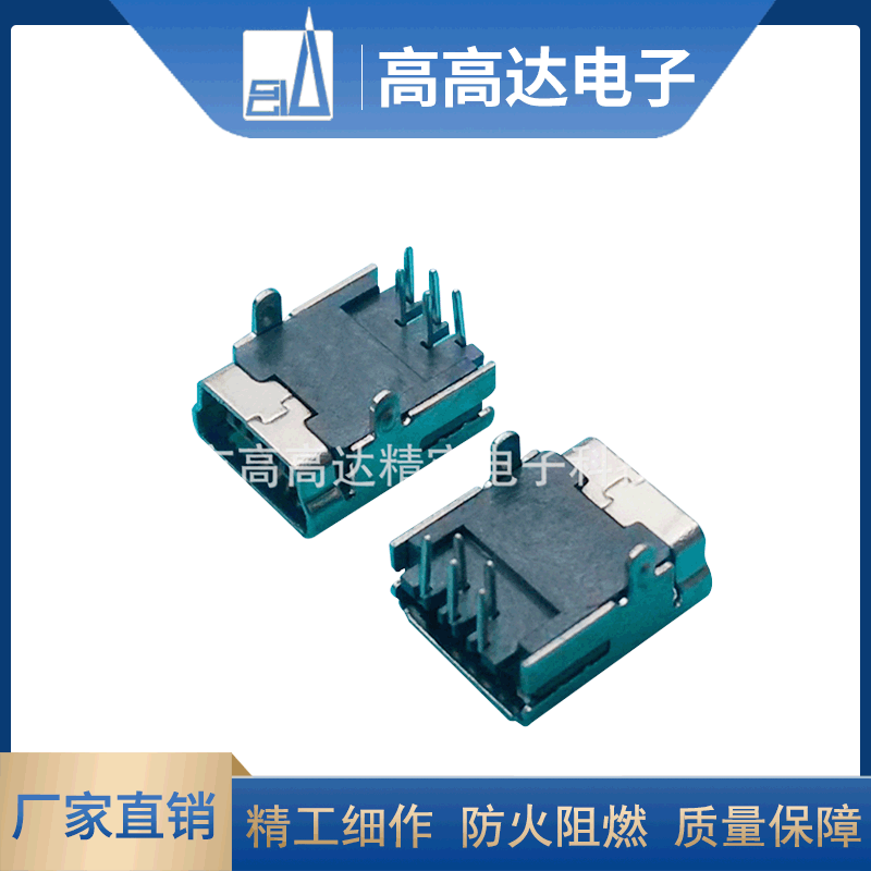 MINI母座 USB连接器 5P90度两脚插板 DIP两脚插板 usb2.0连接器