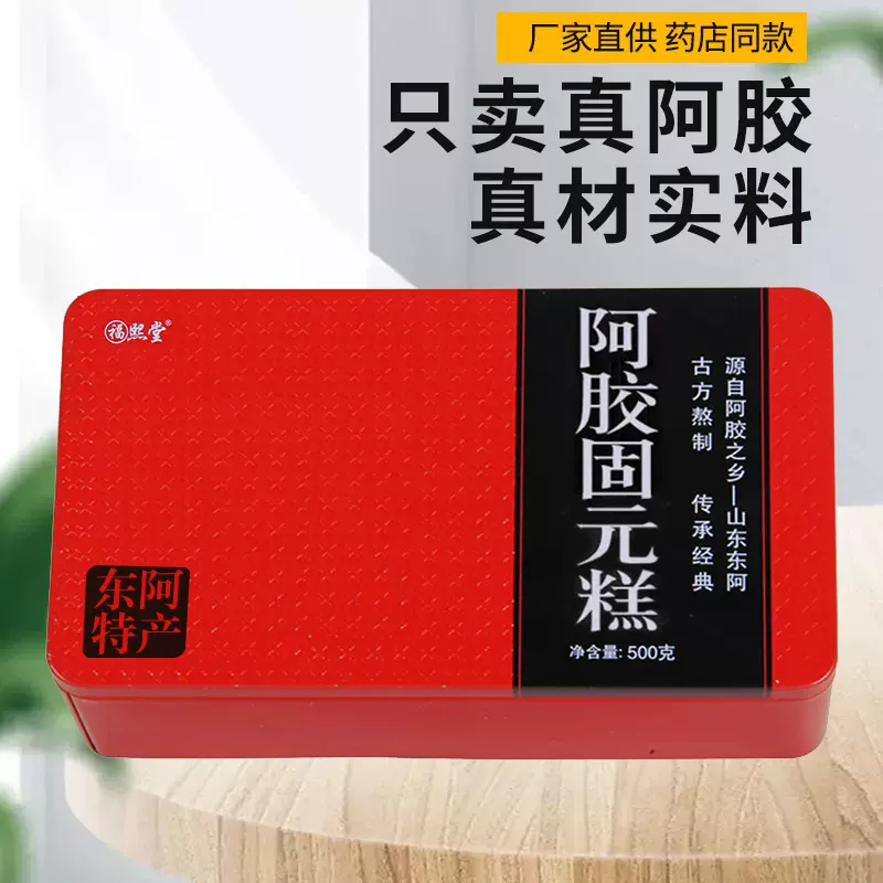 阿胶糕500g铁盒装阿胶山东东阿驴皮胶块片熬制固元膏枸杞特产即食