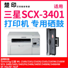 楚印适用三星D101S硒鼓SCX-3401 2161打印机2165 3405 3400 2160