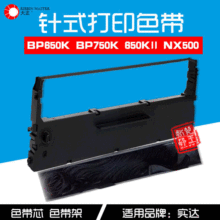 适用STAR实达NX500色带架BP650K BP750K 650KII中盈NX-510色带芯