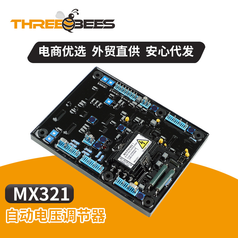 AVR MX321无刷自动稳压调节器稳压板发电机配件E000-23212