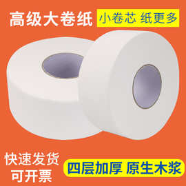 卷纸大量批大卷商用大卷纸物业酒店卫生纸间专用大盘纸厕所大卷纸
