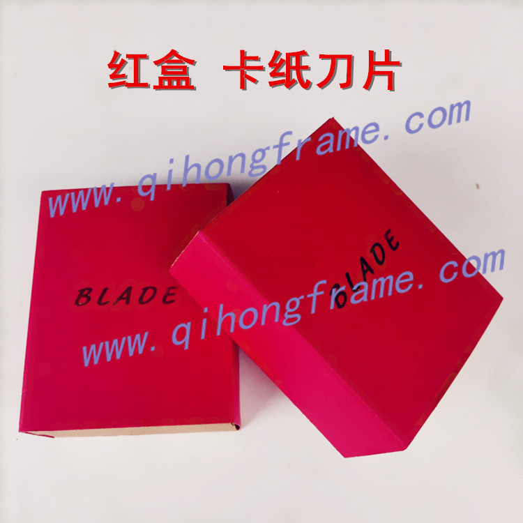 芮康相框耗材批发卡纸刀片 红盒卡纸刀片切片卡纸刀刀片五金挂钩